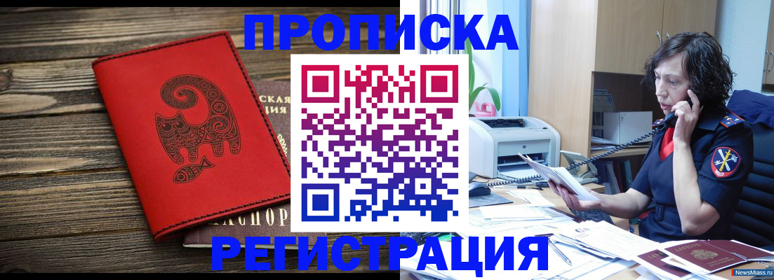 где прописаться в Ноябрьске